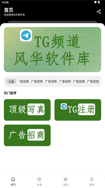 风华软件库截图