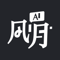 ai风月官方版