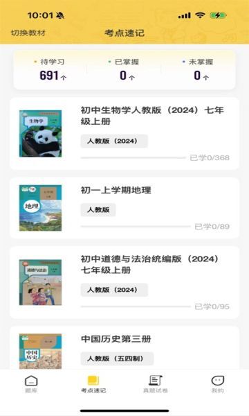 小四门宝典截图