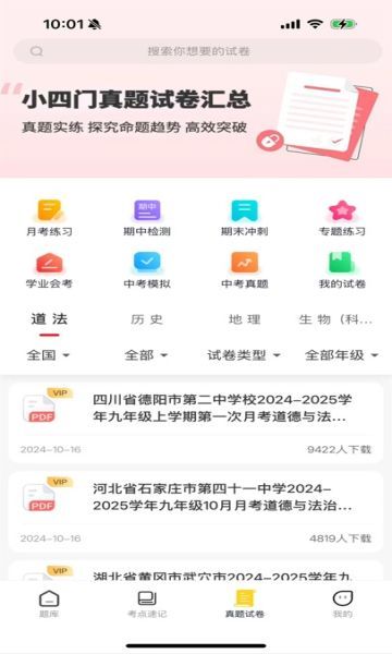 小四门宝典截图