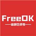 freeok追剧也很卷