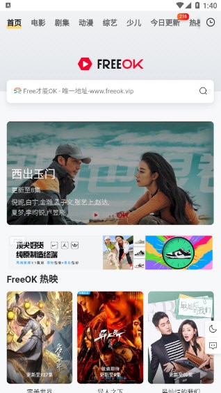 freeok官方版截图