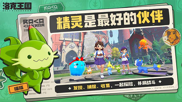 洛克王国：世界截图