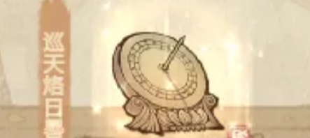 这城有良田巡天烙日晷属性及培养攻略