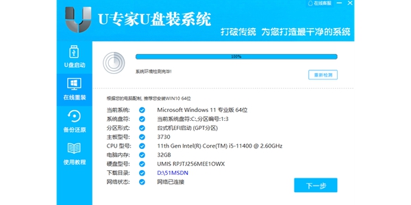 U专家U盘装系统截图