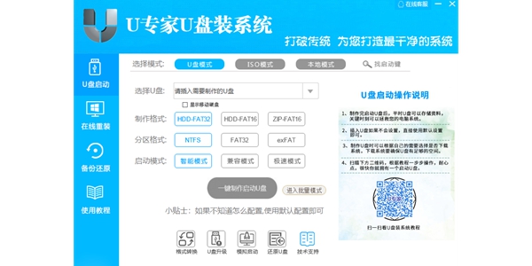 U专家U盘装系统截图