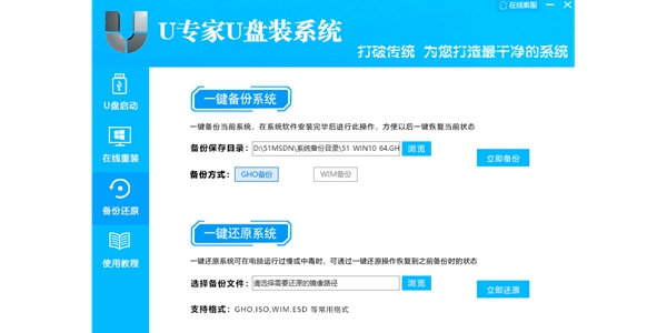 U专家U盘装系统截图