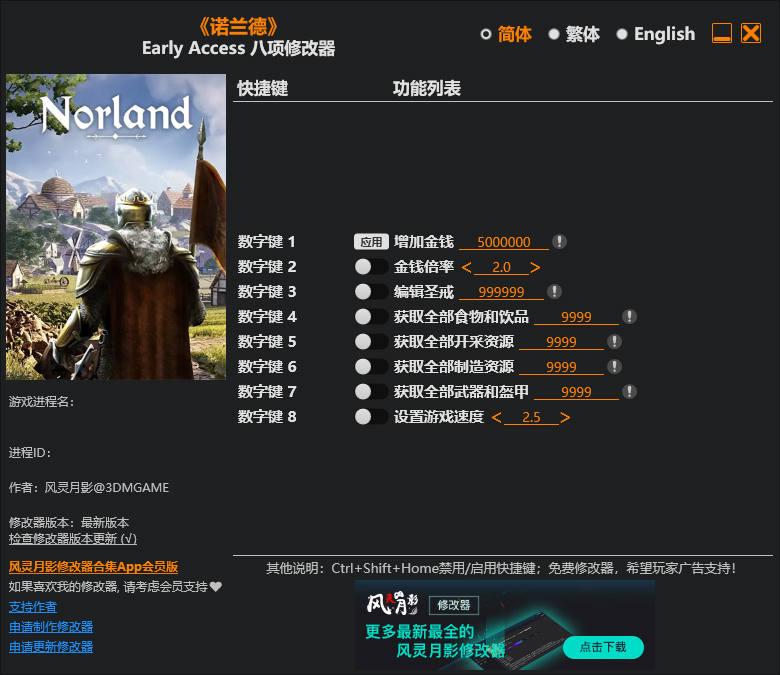 诺兰德修改器截图