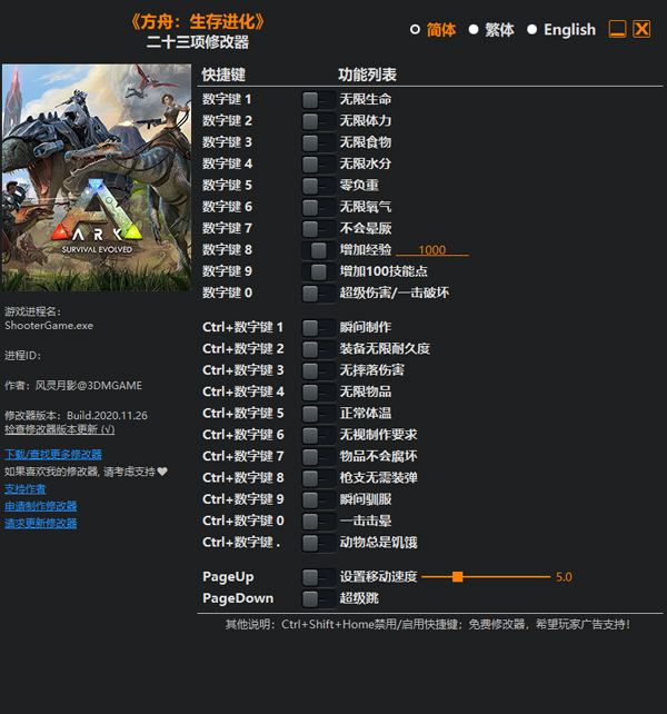 方舟生存进化修改器截图