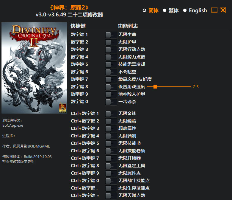 神界原罪2修改器截图