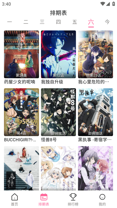 宫下动漫最新版截图