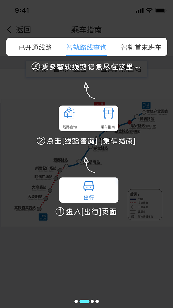 智轨通截图