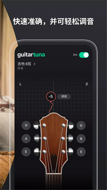 guitartuna旧版截图