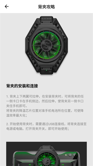 黑鲨散热器截图