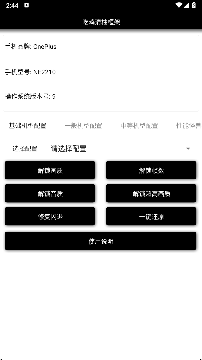 清柚辅助框架免卡密截图