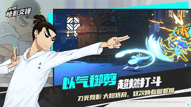 刺客伍六七暗影冲突截图