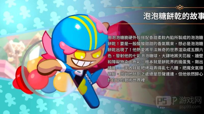 饼干人联盟泡泡糖饼干介绍