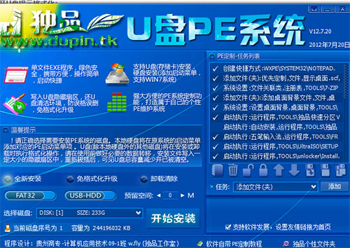 独品U盘PE系统截图