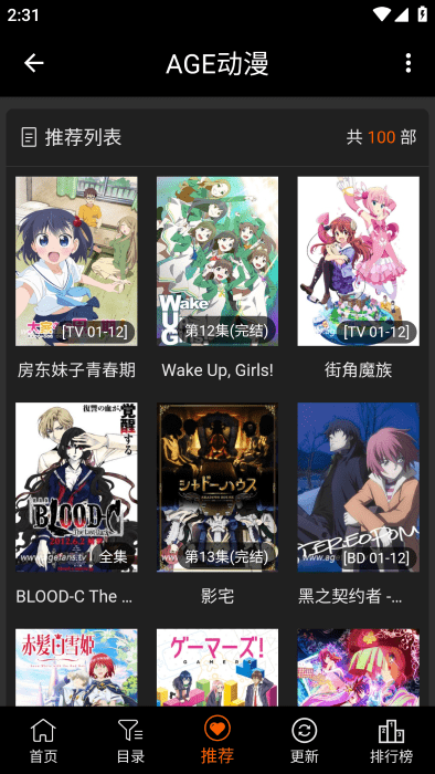 AGE动漫正版截图