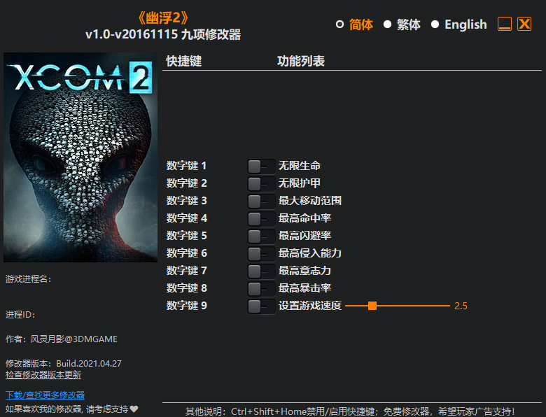 幽浮2修改器截图