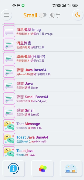 Smali助手截图