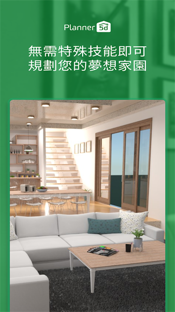 planner5D截图
