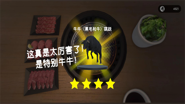 烤肉模拟器截图