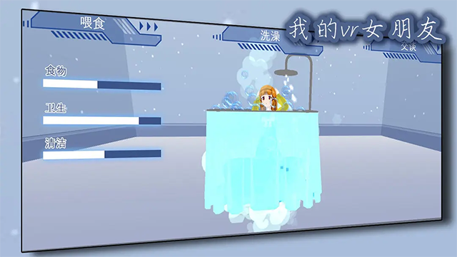 我的vr女友截图1