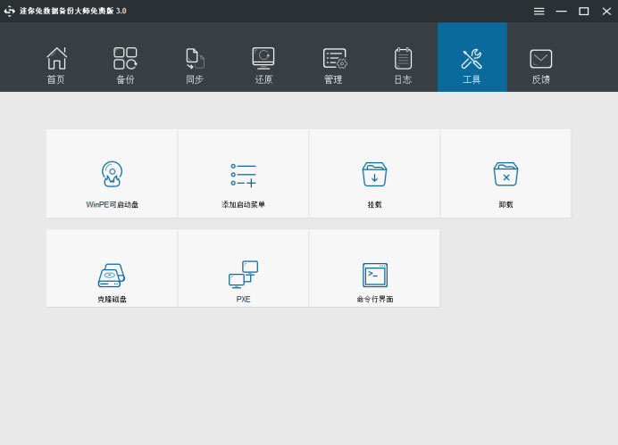 迷你兔数据恢复截图