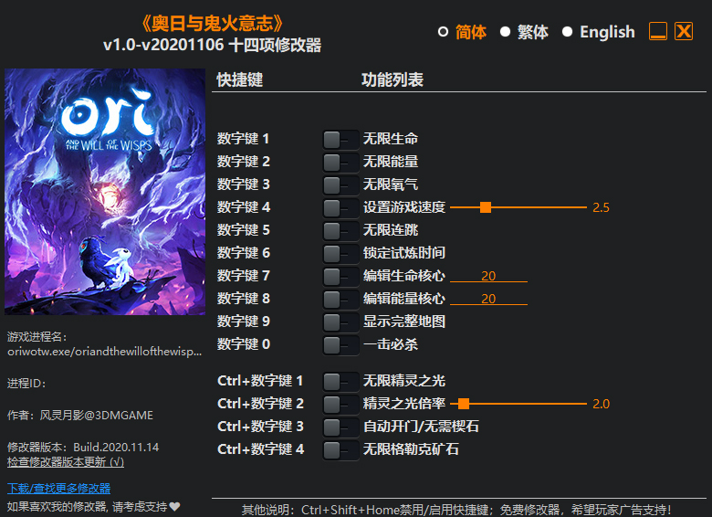 奥日与萤火意志修改器截图