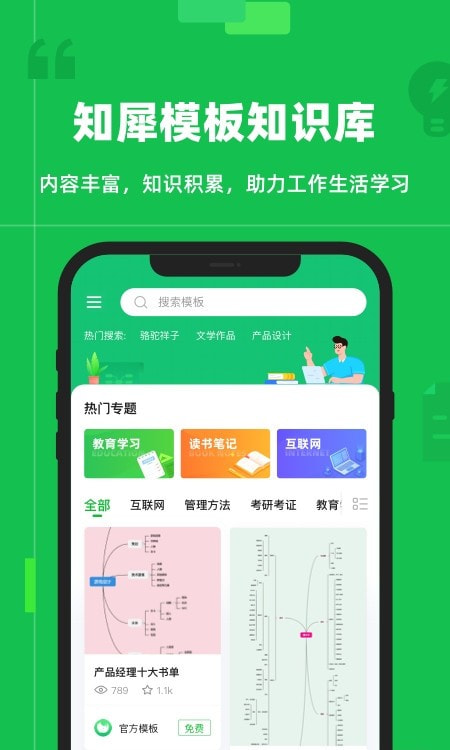 知犀思维导图免费版截图