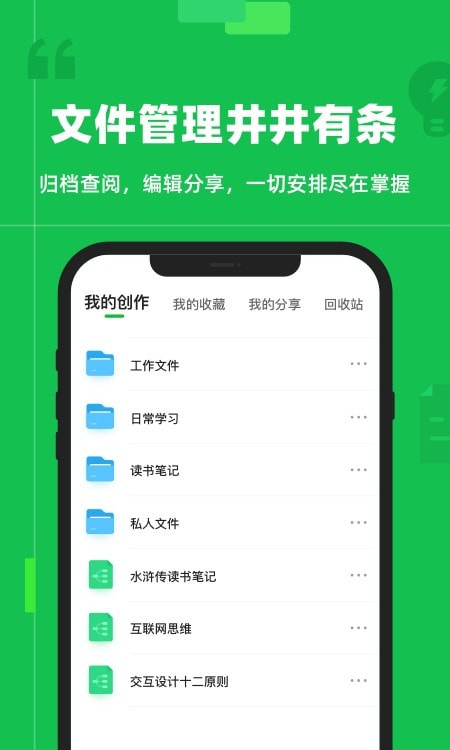 知犀思维导图免费版截图