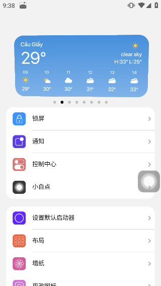浣熊ios26启动器截图