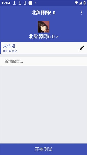 北辞框架.apk截图3