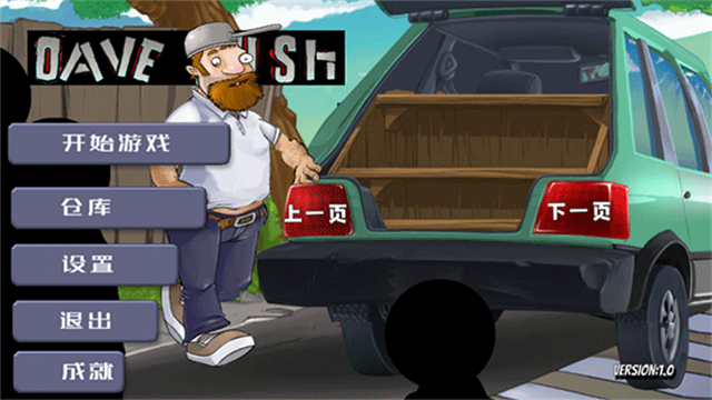 戴夫大战僵尸正版截图