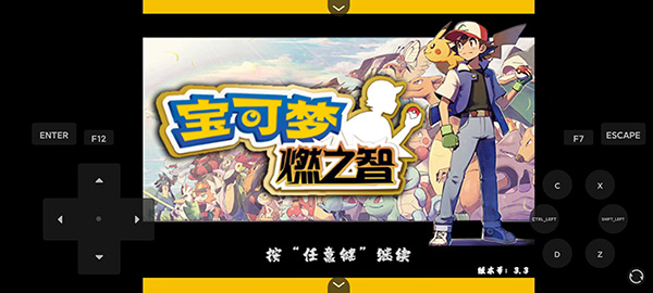 口袋小精灵燃之智截图