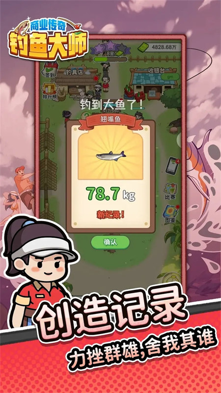 商业传奇钓鱼大师截图