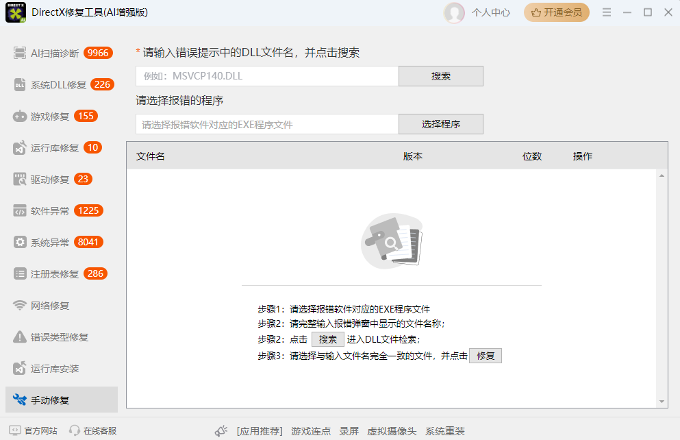 DirectX修复工具AI增强版截图