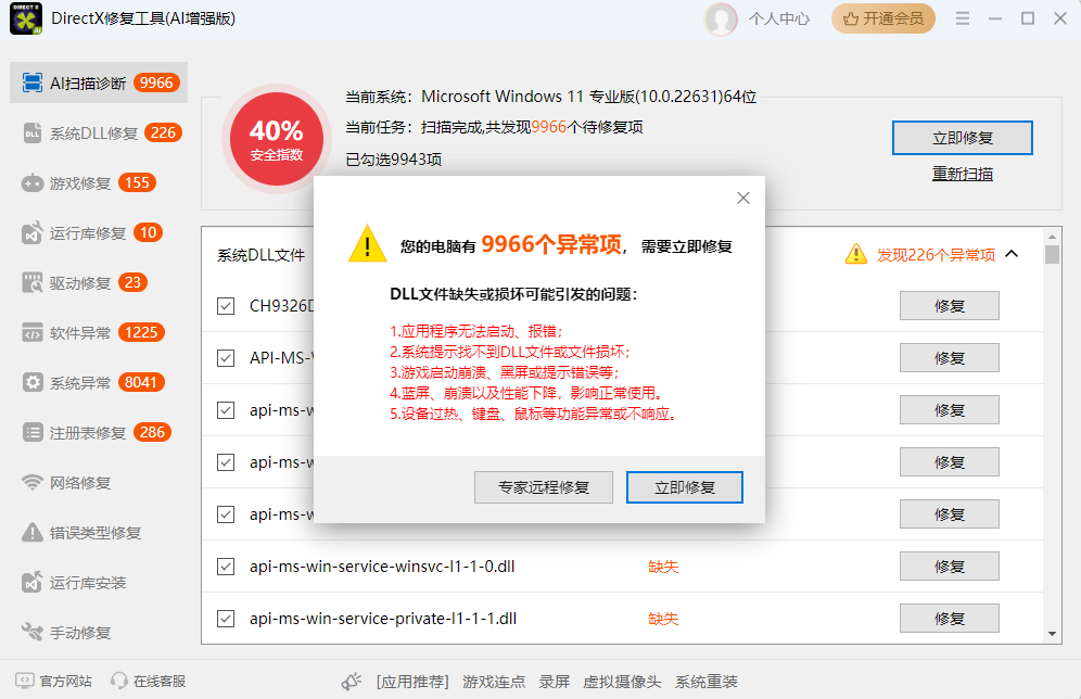 DirectX修复工具AI增强版截图