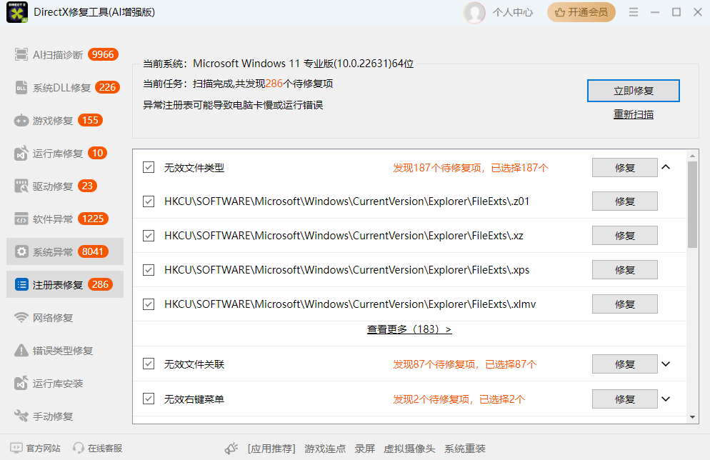 DirectX修复工具AI增强版截图