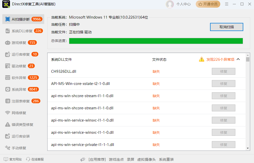 DirectX修复工具AI增强版截图