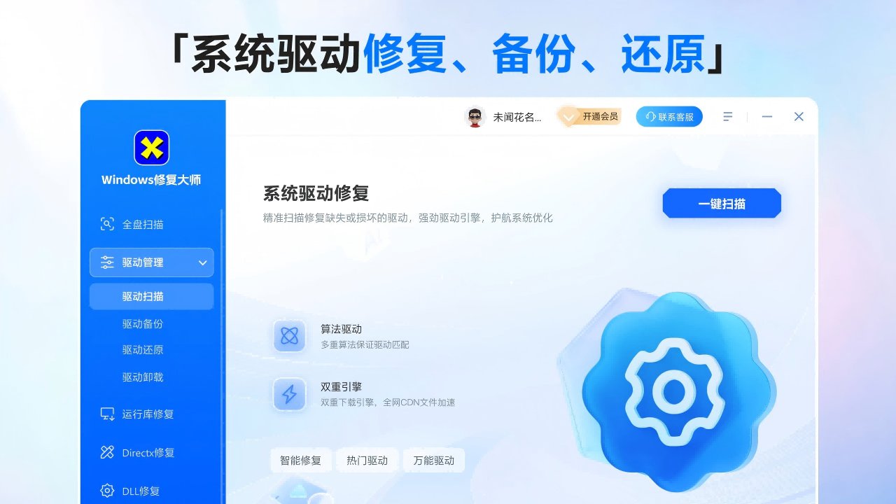 Windows修复大师截图