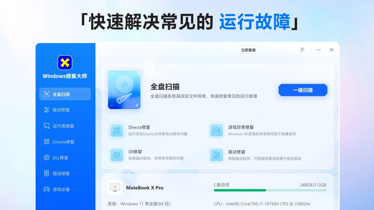 Windows修复大师截图