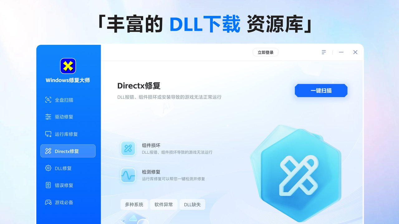 Windows修复大师截图