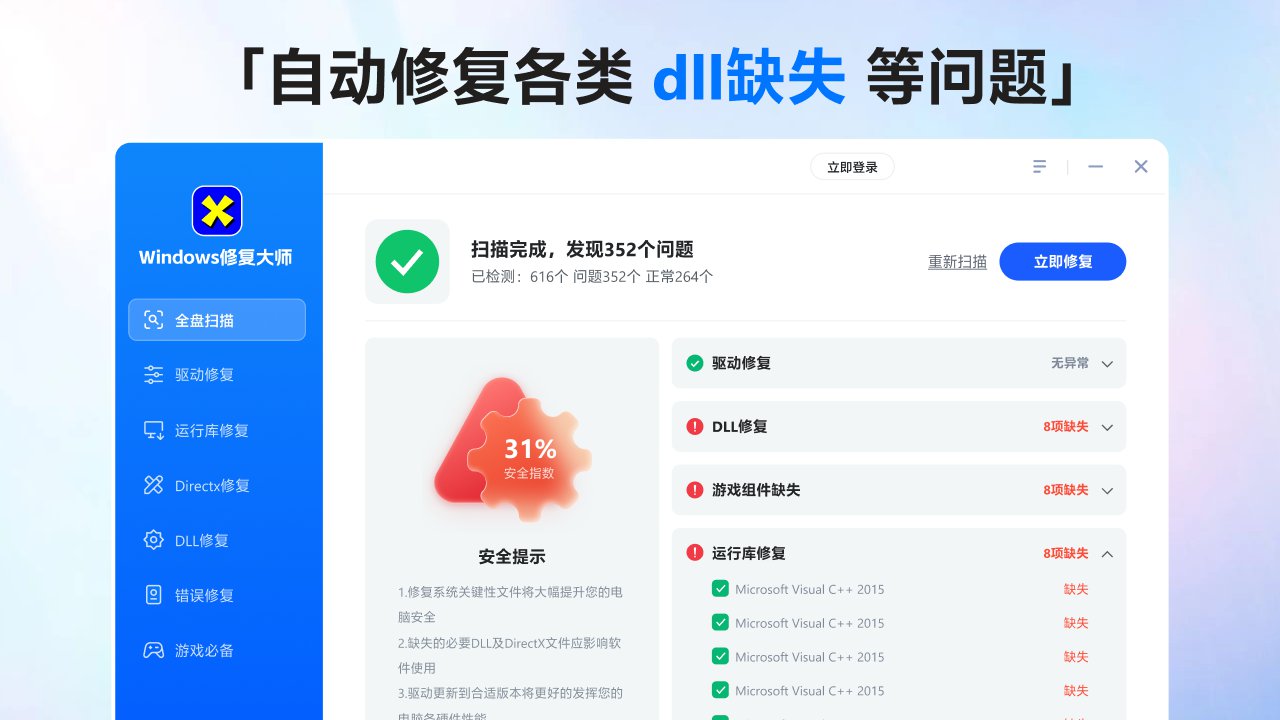 Windows修复大师截图