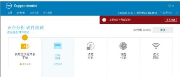Dell supportassist截图