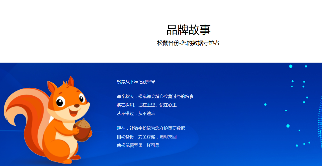 小松鼠备份恢复截图