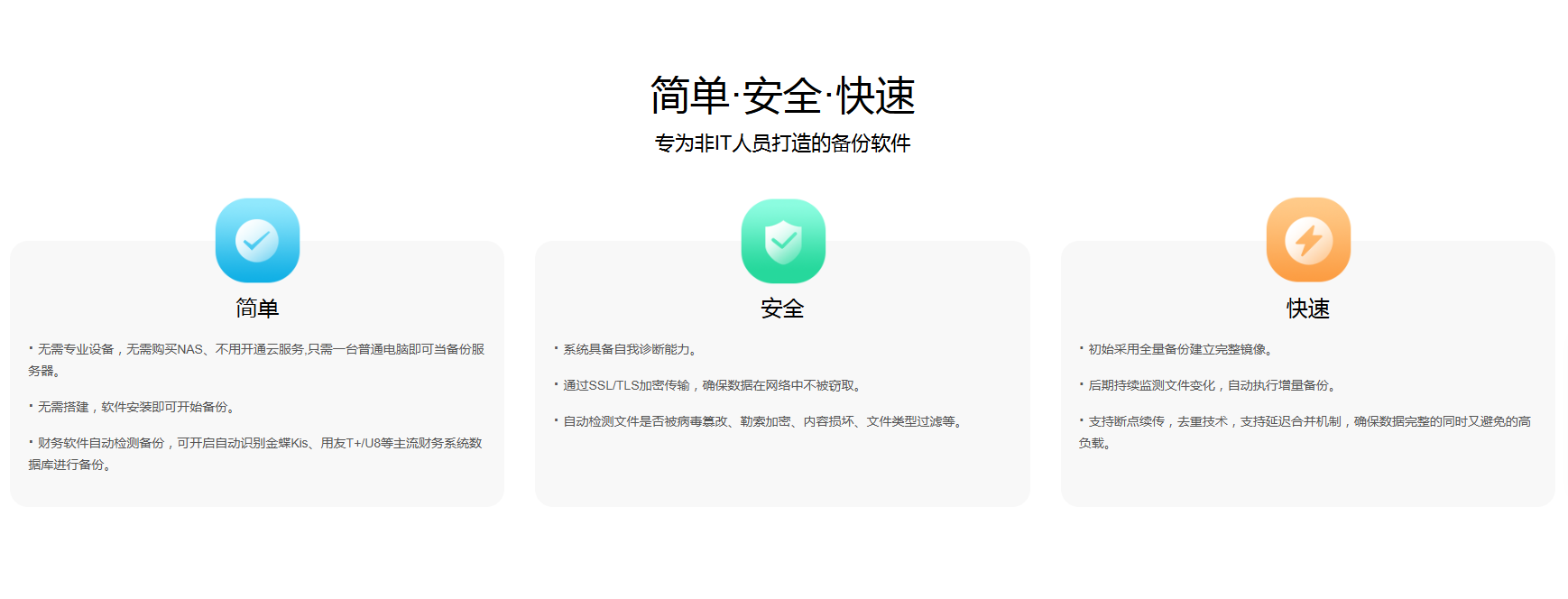 小松鼠备份恢复截图