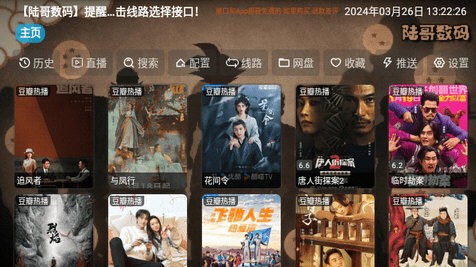 陆哥影视仓tv截图