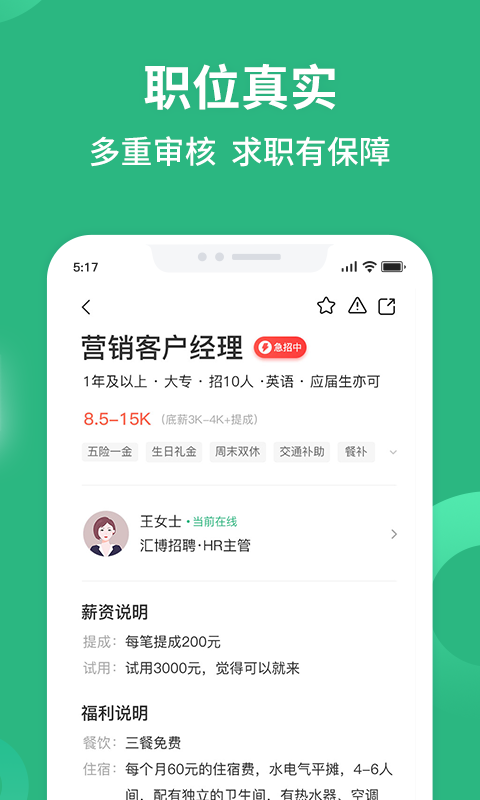 汇博招聘截图